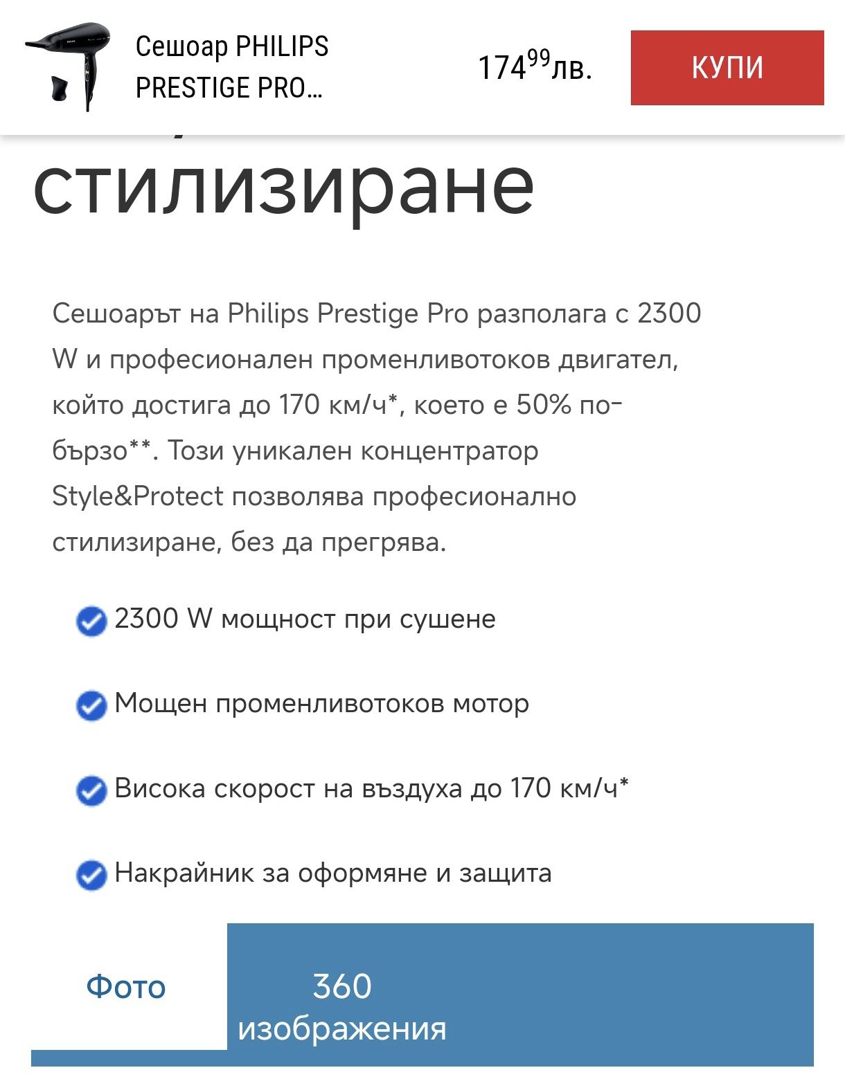 Професионален сешоар Philips prestige pro 2300w