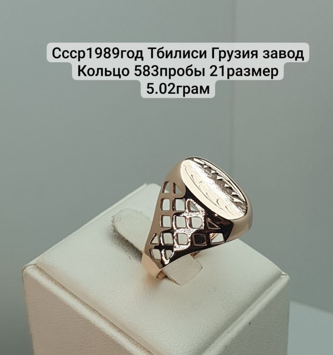 Ссср 1989год Тбилиси Грузия завод Кольцо 583пробы 21размер 5.02грам