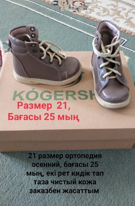Ортопедический обуви