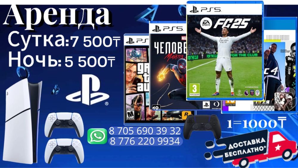 ps 5 аренда пс 5 аренда +эффект