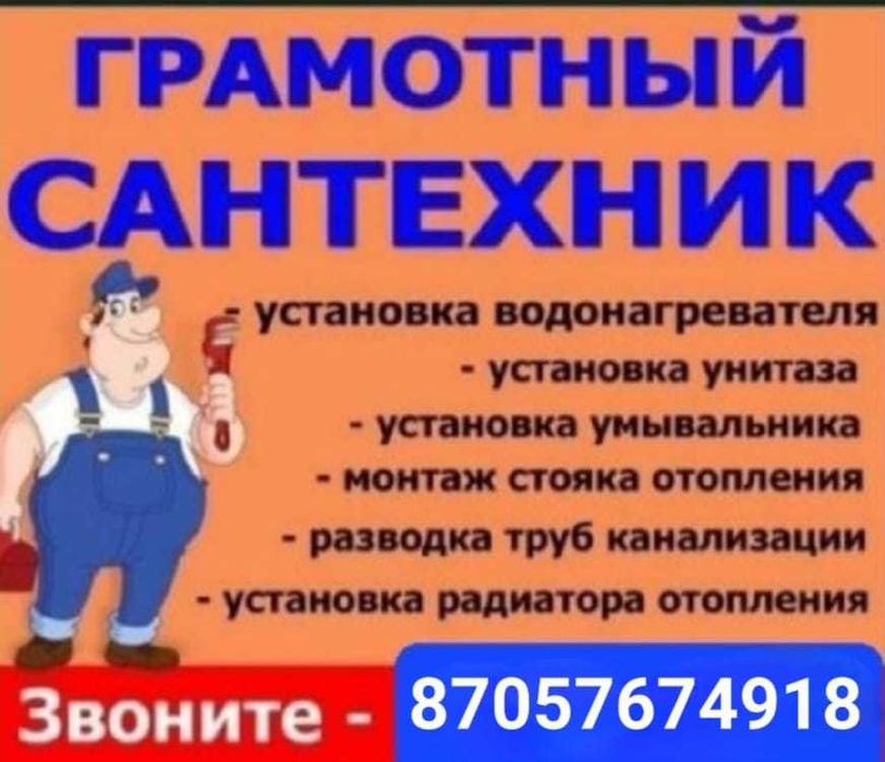 Сантехника.Сантехнические работы любой сложности, тёплыйпол,отопление,