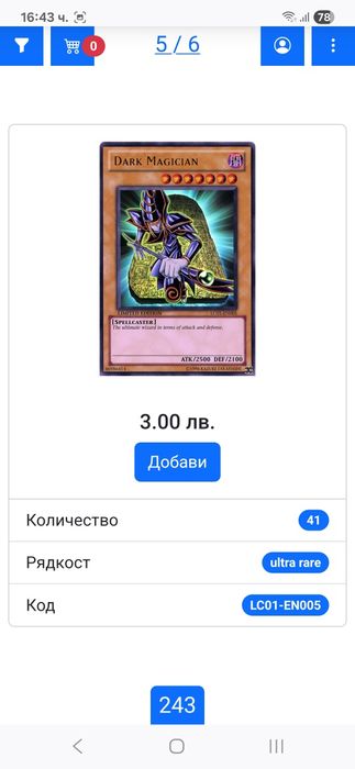 Yu-Gi-Oh Колекционерски карти