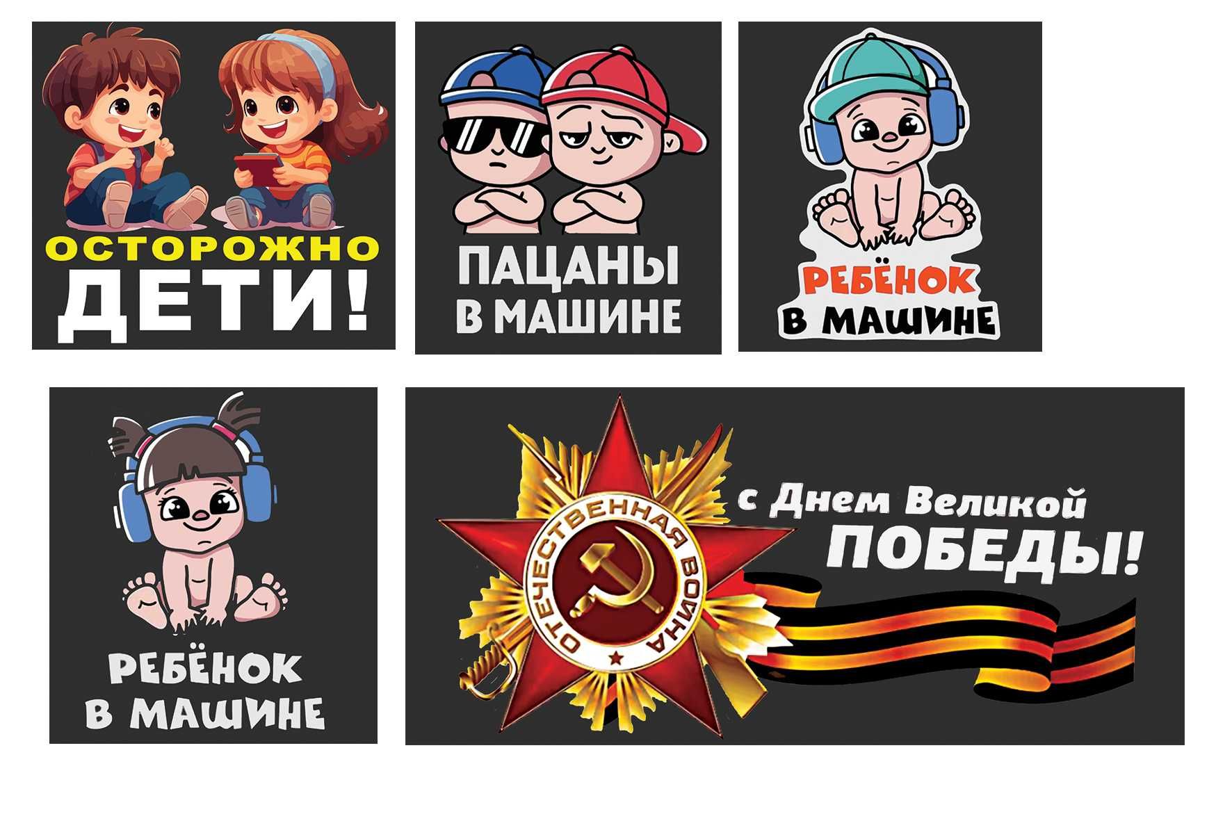 наклейки на авто мото