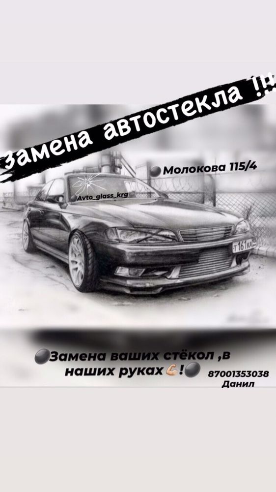 Автостекла! Ремонт сколов и трещин!