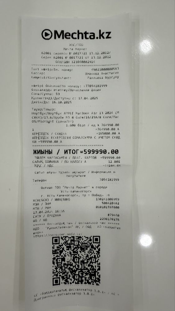 MacBook Air 13 на М3