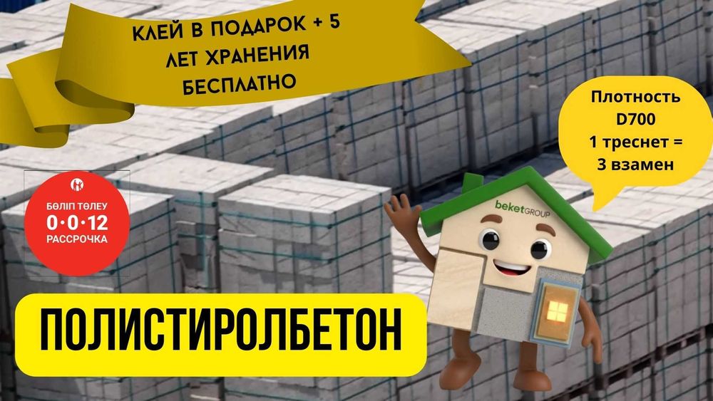 Полистеролблок – полестиролбетон – полистиролбетон – полистеролбетон
