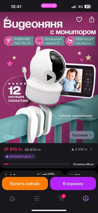 Видео няня (в хорошем состоянии со звуком микрофоном и музыкой)