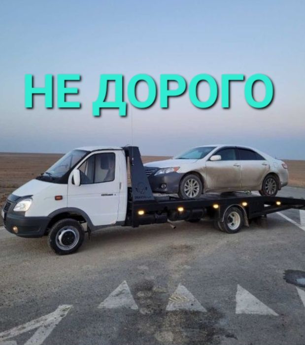 Эвакуатор услуги