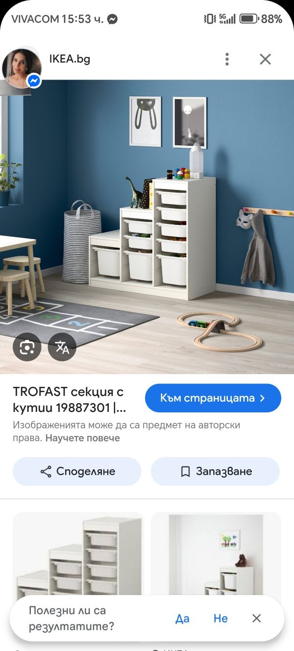 TROFAST IKEA етажерка с кутии