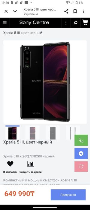 Продам sony xperia 5 iii ,цена:75000тг торг уместен.