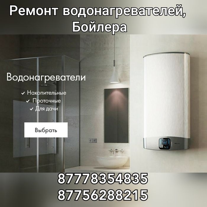 Ремонт водонагревателя бойлера
