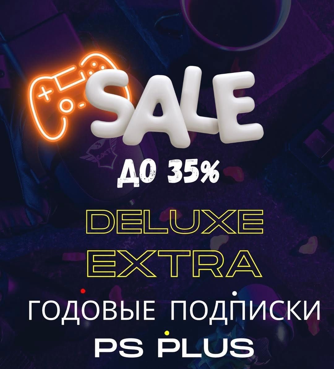 Годовая PS Plus Украина со скидкой – Deluxe, Extra, Essential