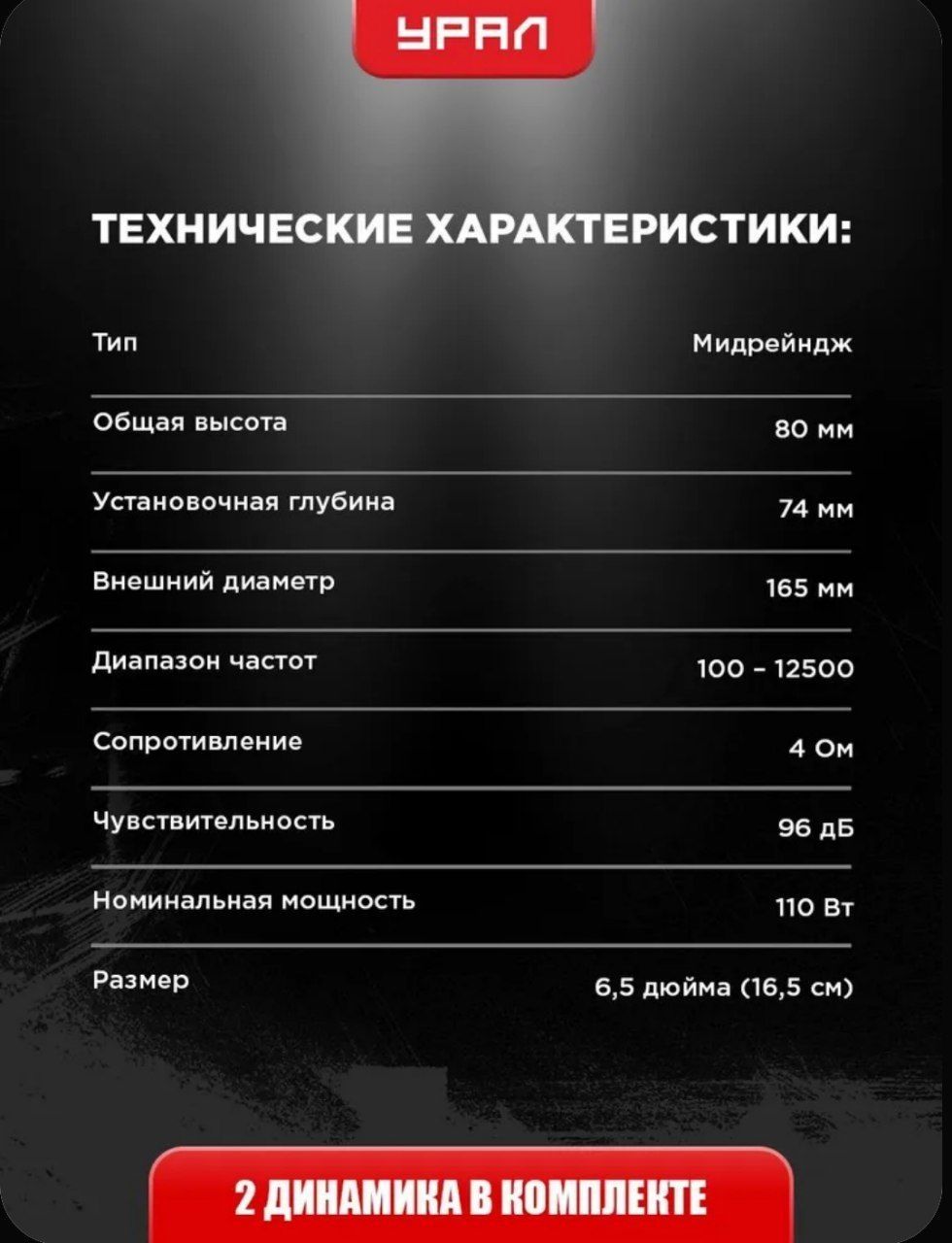 Динамики 16,5 см  Урал ТТ