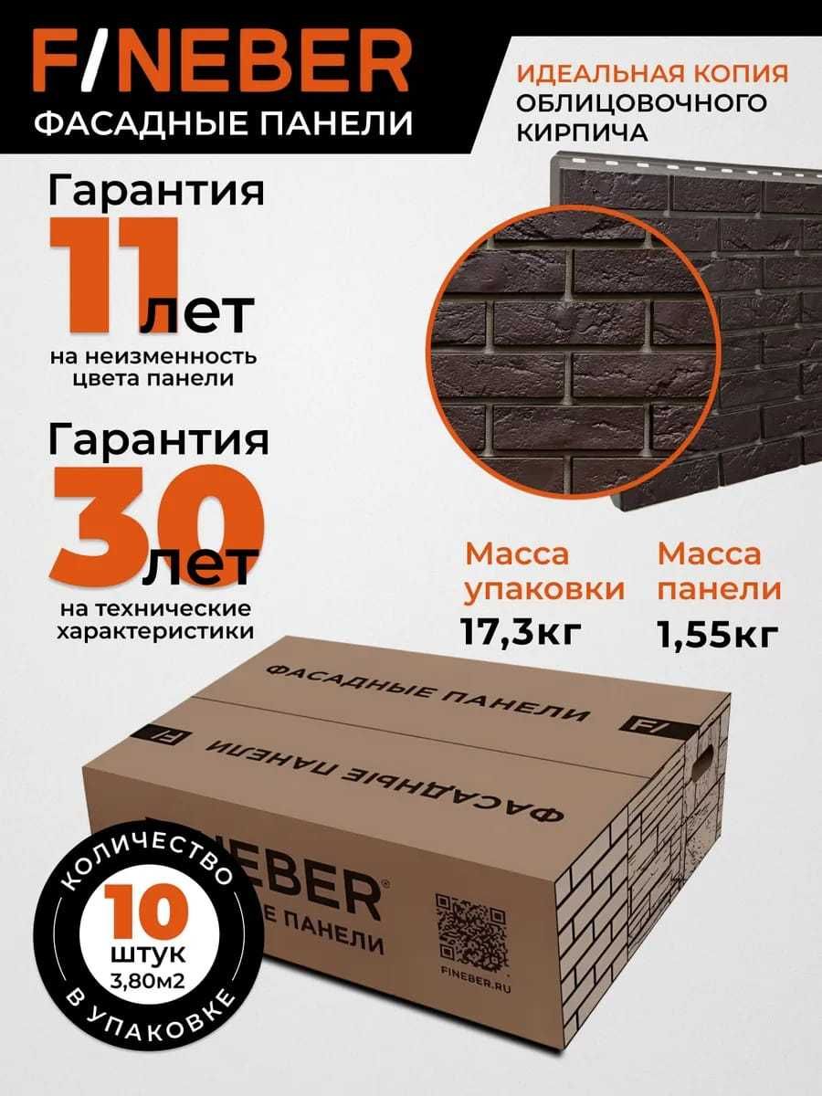 Фасадная панель Кирпич Баварский