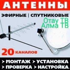 Установка, настройка проверка Отау ТВ, Алма ТВ. Установка кронштейнов