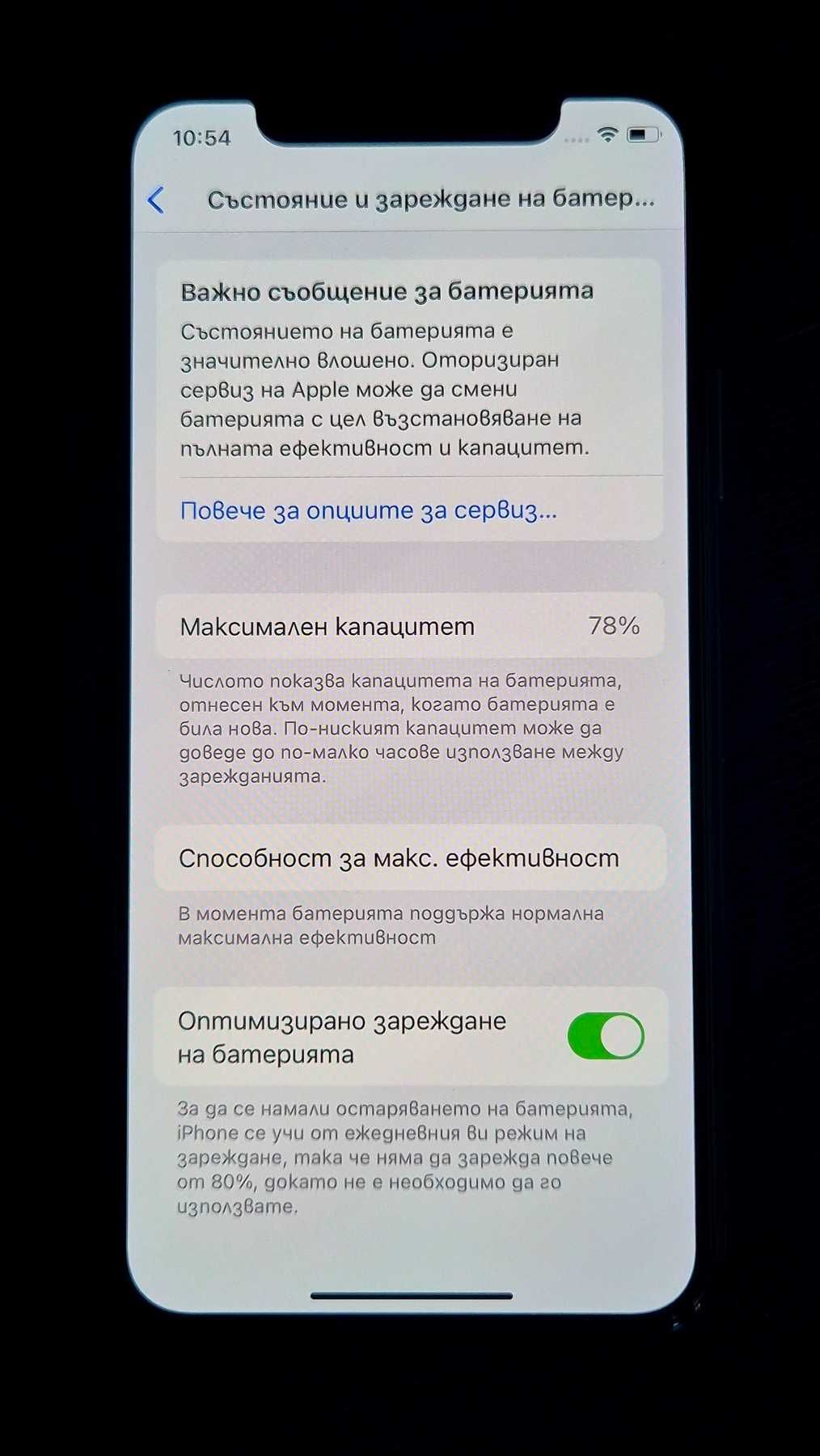 iPhone X - 64 GB - Като нов !