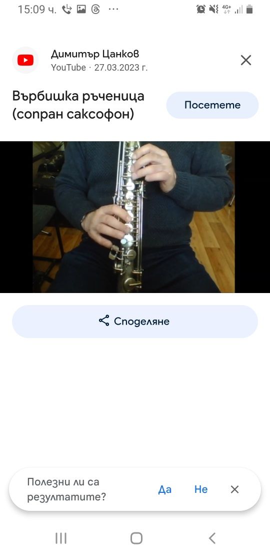 Винтидж сопран Саксофон Elkhart -IND