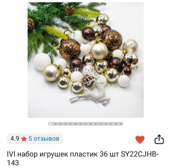 Продам ёлку искусственную  и шары ассортимент,гирлянды