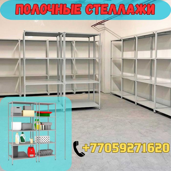 Стеллаж с полками, Акция, металлические стеллажи,архивный стеллаж shsp