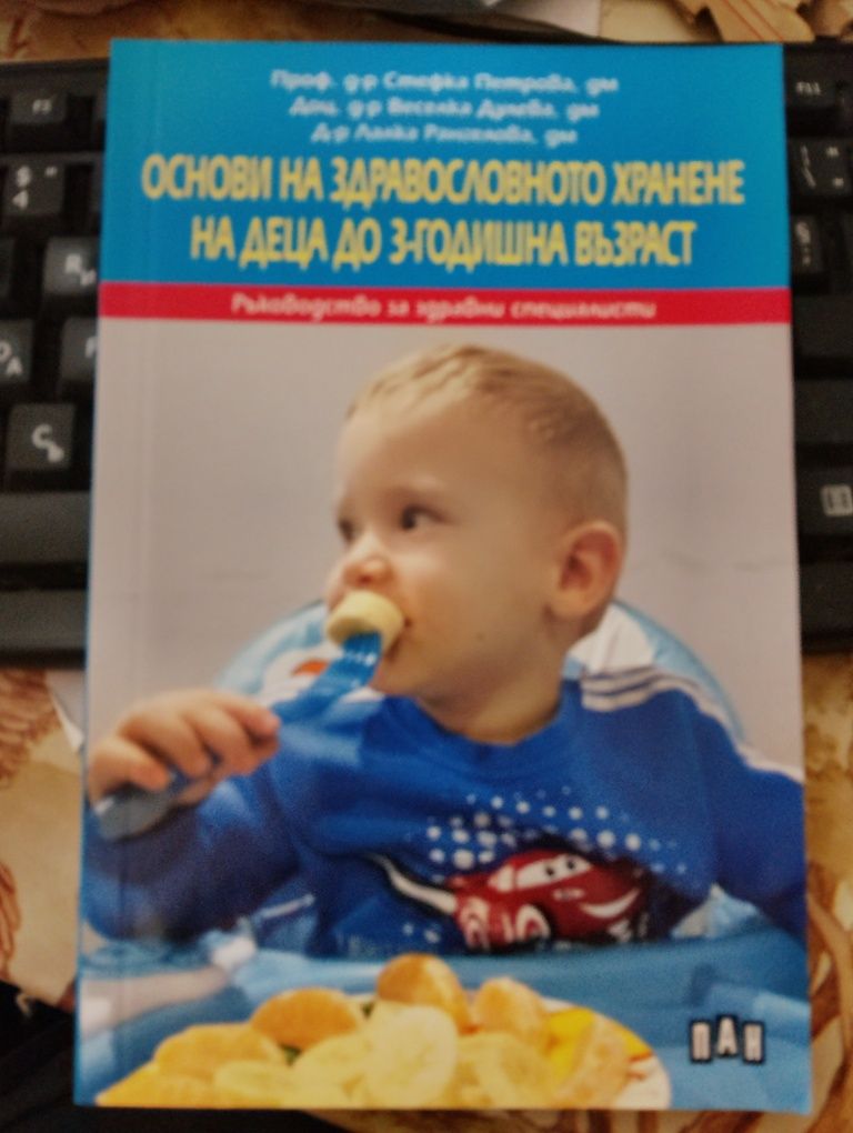 Основи на ЗДРАВОСЛОВНОТО хранене деца до 3-г.възраст, Бебешки пубертет