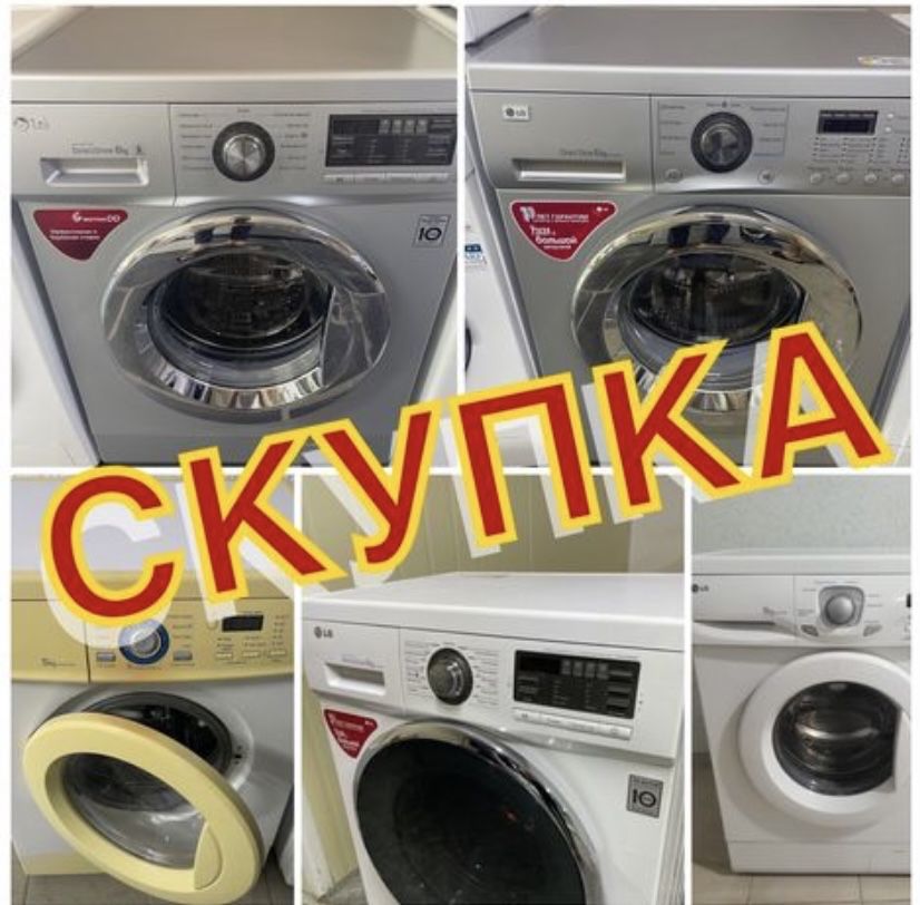 Ремонт стиральных машин