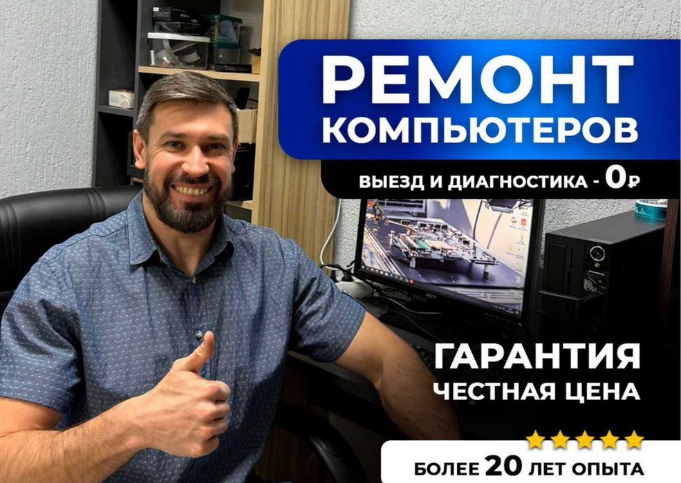 Ремонт компьютеров. Ремонт ноутбуков. Выезд. Гарантия
