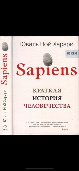 Электронная версия книги “Sapiens:краткая история человечества”