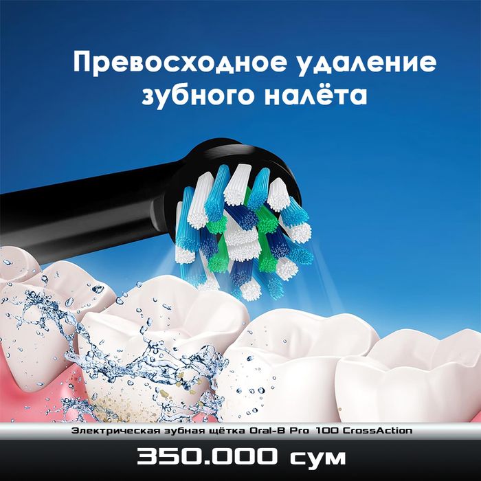 Электрическая зубная щетка Oral-B Pro 100 CrossAction