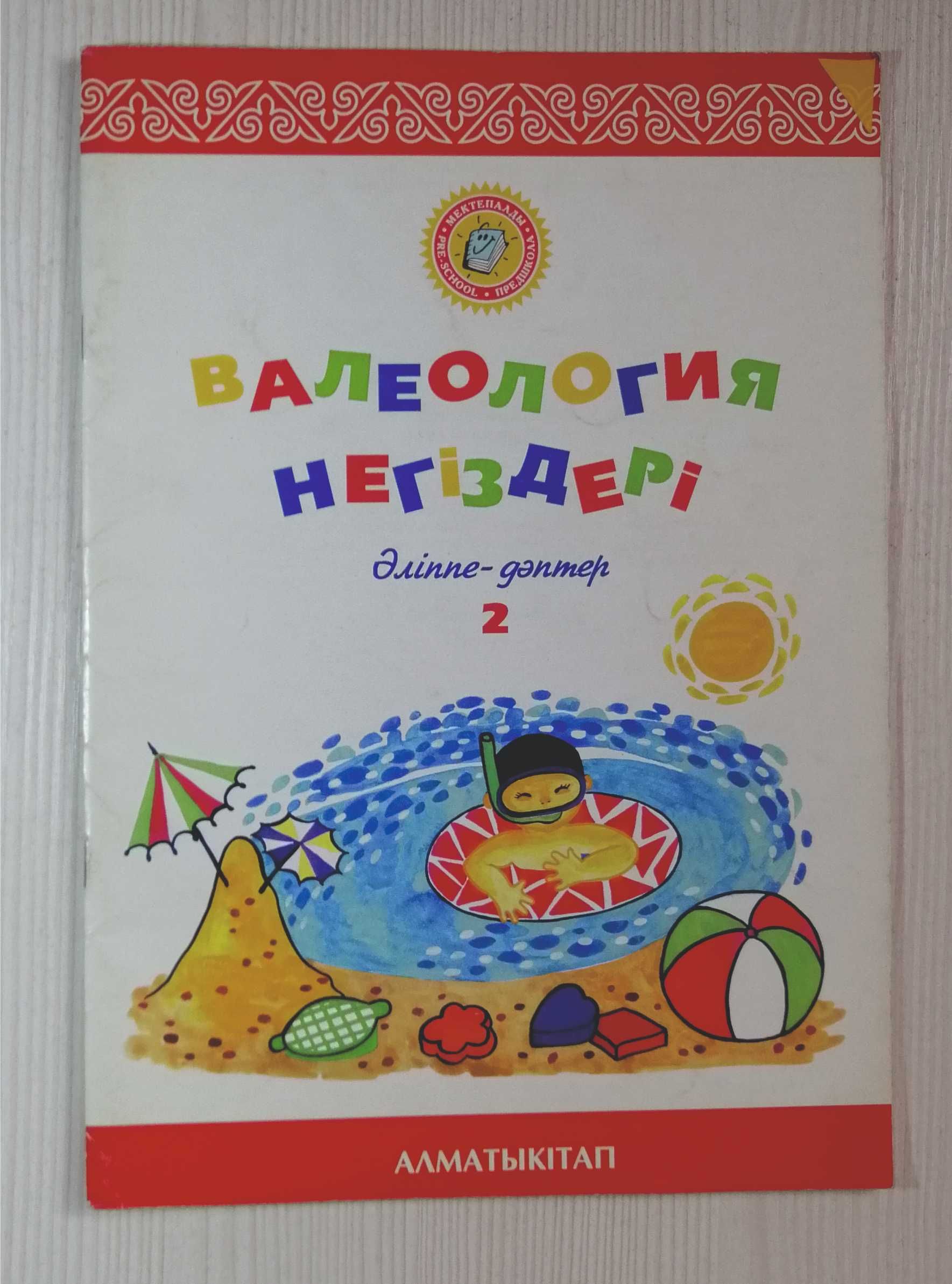 Қазақ тілі өзіндік жұмыс., анықта-р мен дәптерлер және т. б. 1-4 с-п.