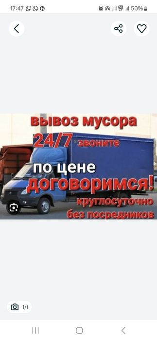 Вывоз мусора недорого. Звоните 24/7.