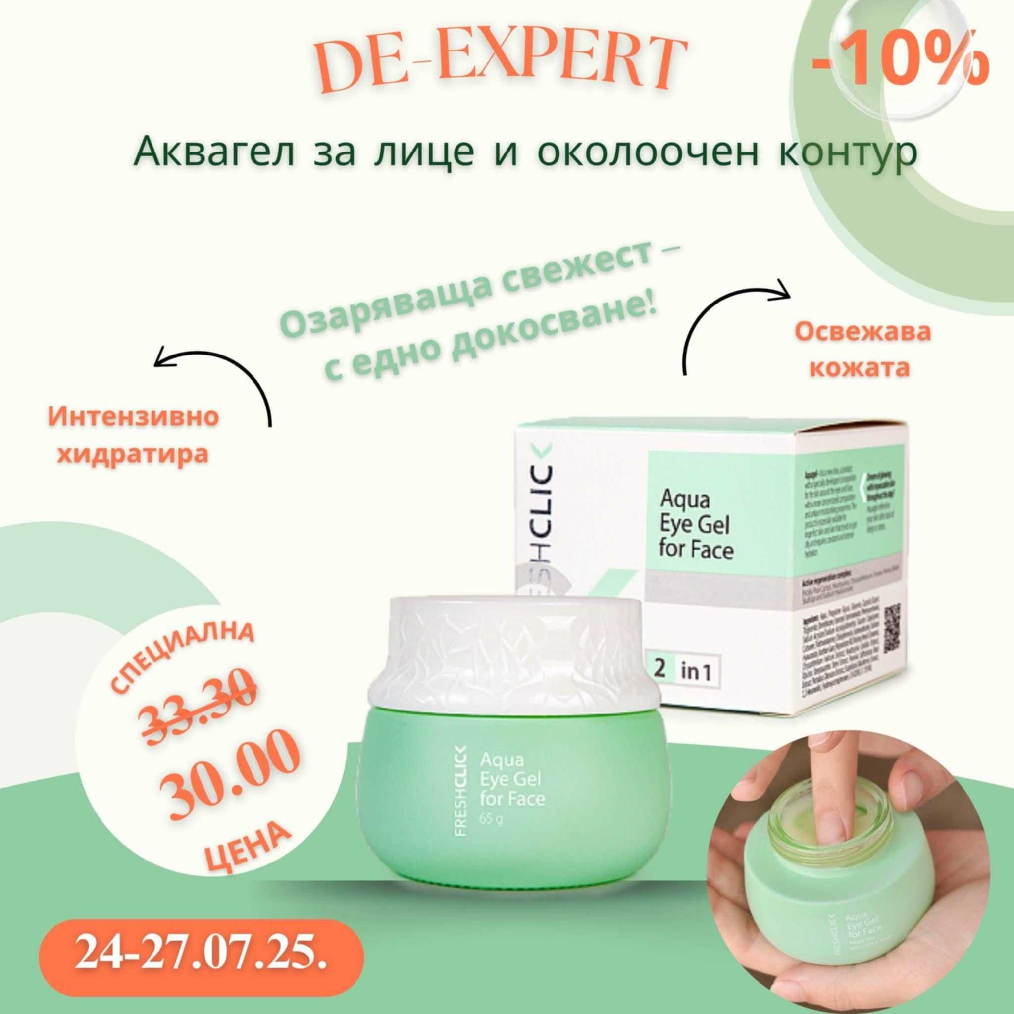 De Expert Уникални промоции