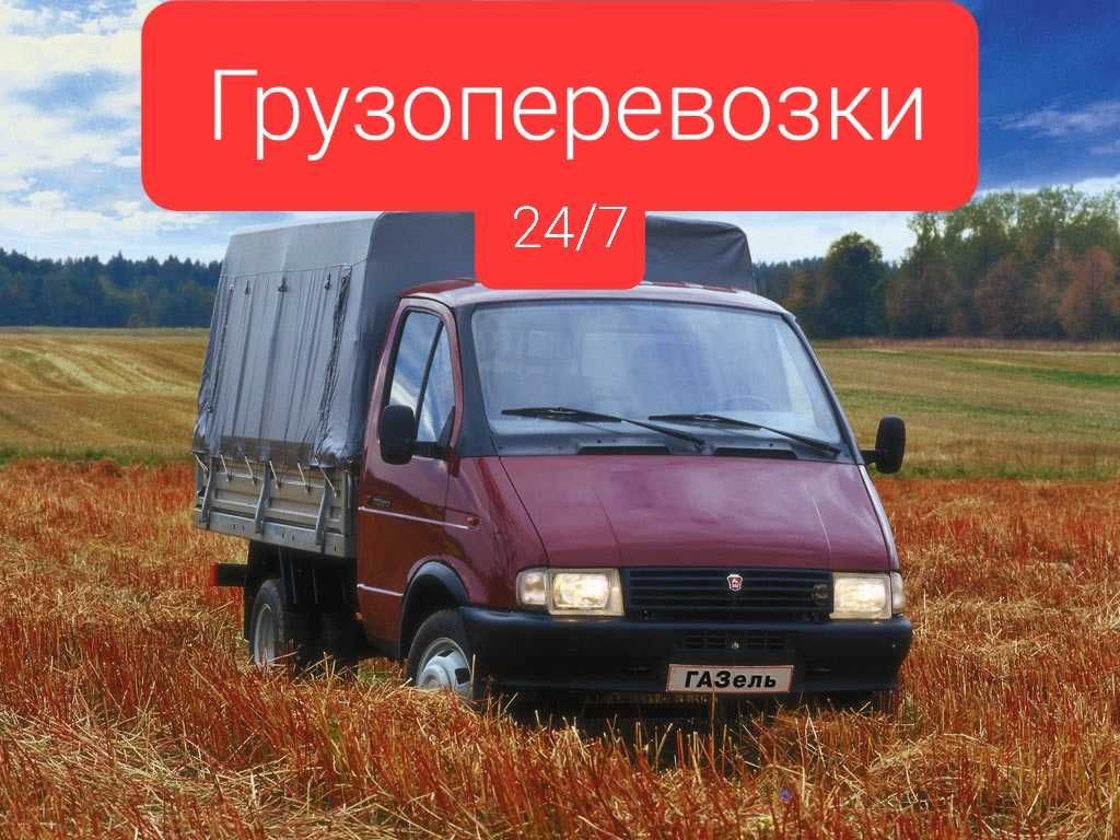 Газель услуги грузоперевозки