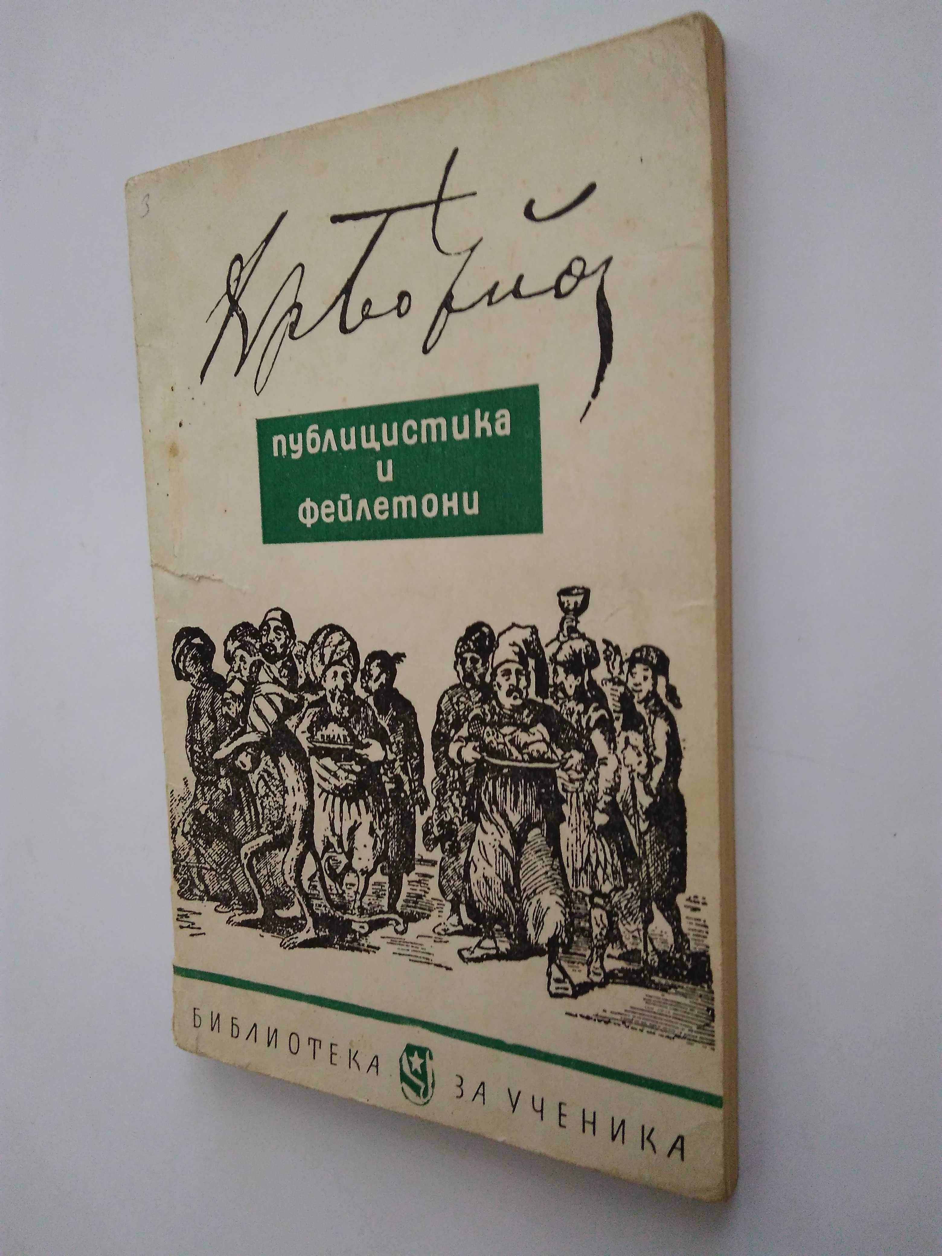 Книги "Библиотека за ученика"-стари издания