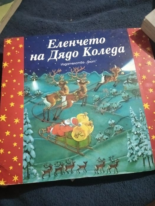 Продават се детски книжки