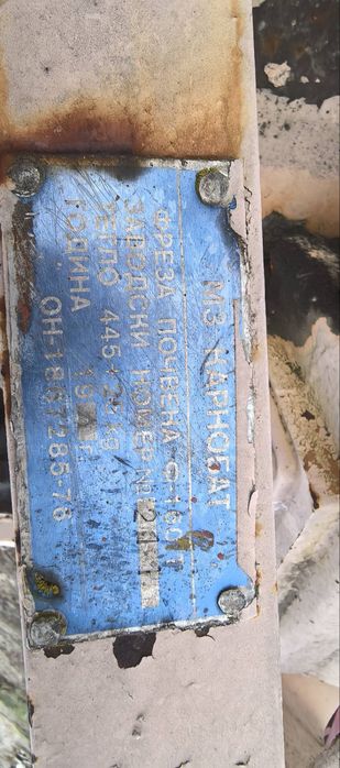 Фреза за трактор