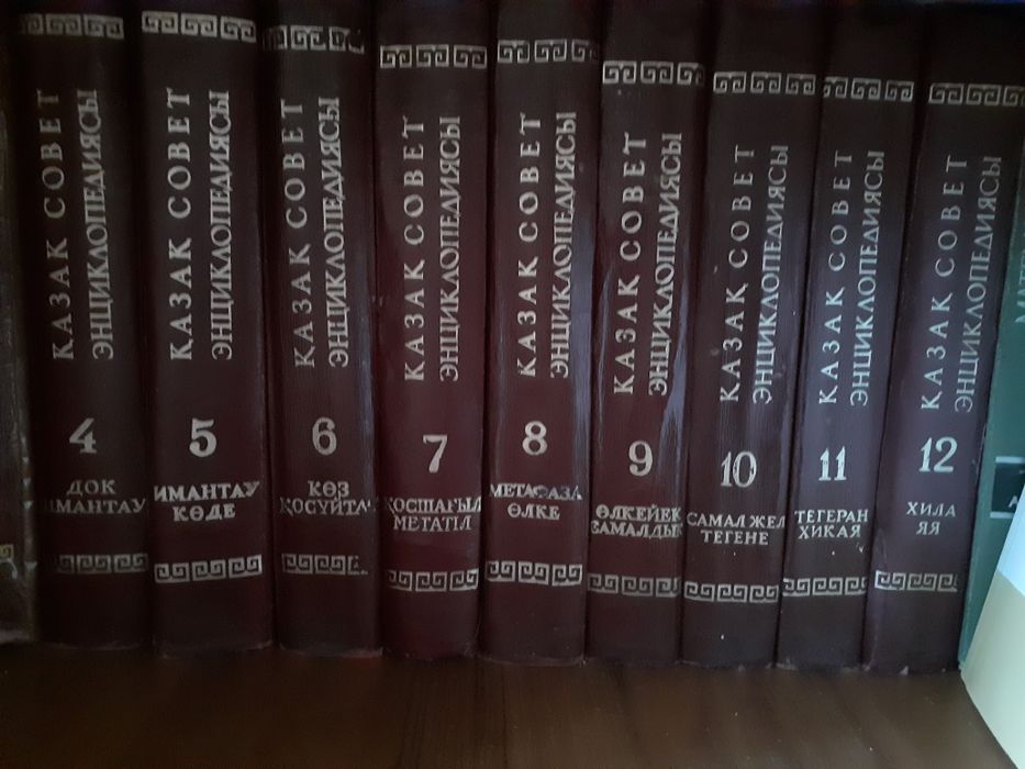 Қазақ советтік энциклопедиясы