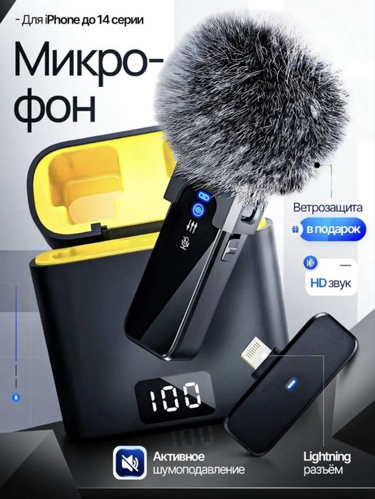 Микрофон петличный беспроводной для Iphone Lightning