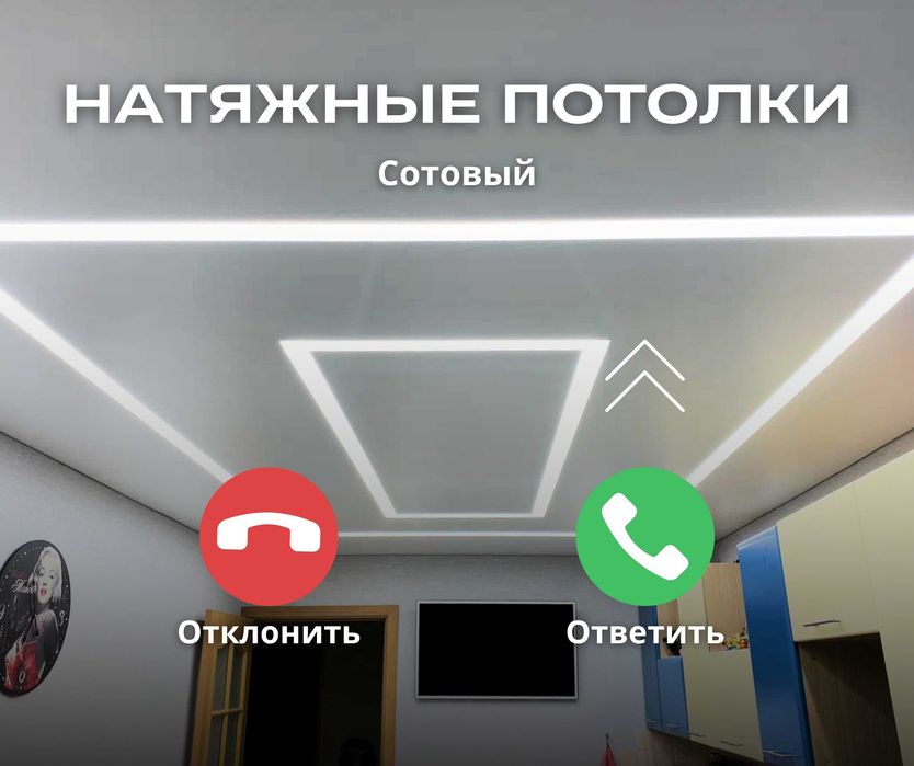 АКЦИЯ | Натяжной Потолок Установка Натяжные Потолки Световая Линия