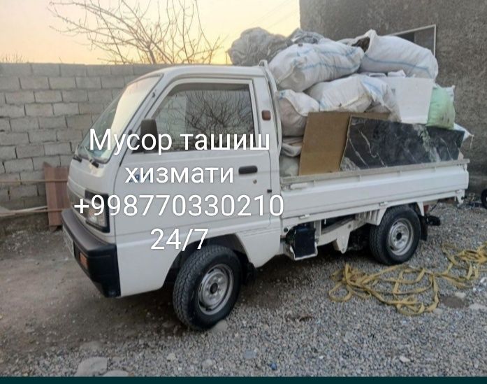 Вывоз мусора!!! Мусор ташиш хизмати!!!