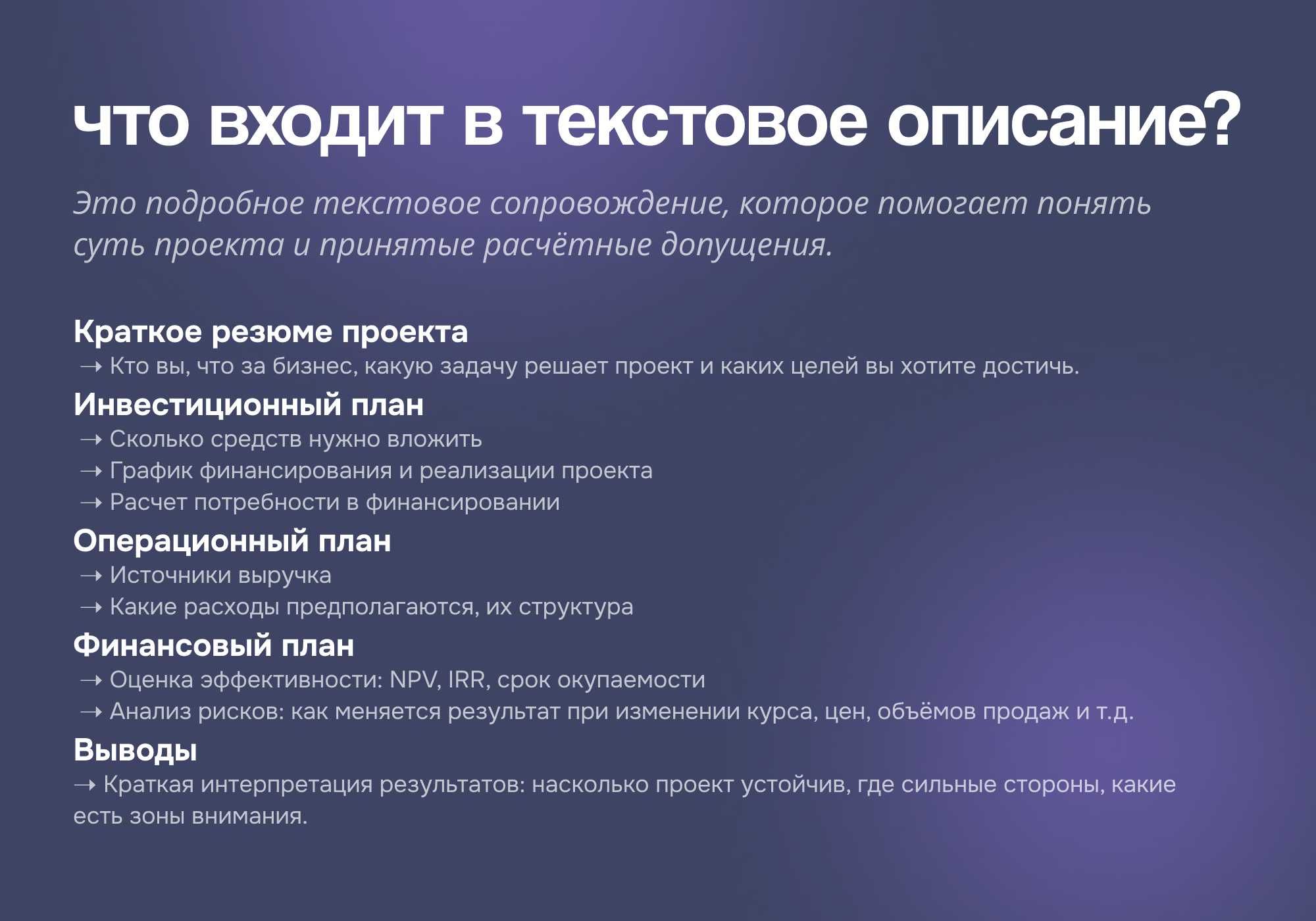 Финансовая модель в Excel