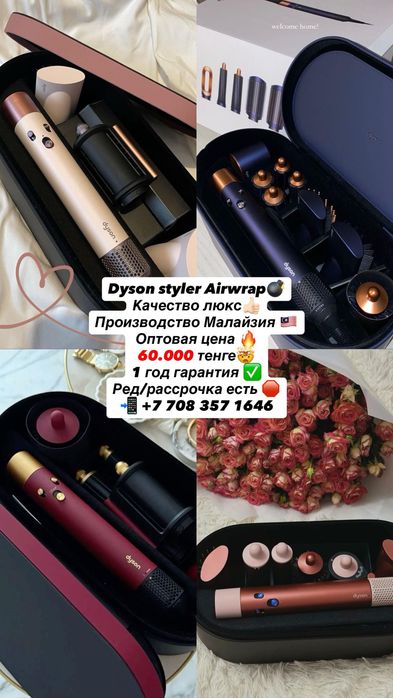 Dyson Airwrap styler дайсон