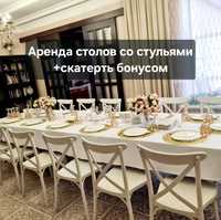 Аренда стола со стульями, столы для мероприятия, казахские столы