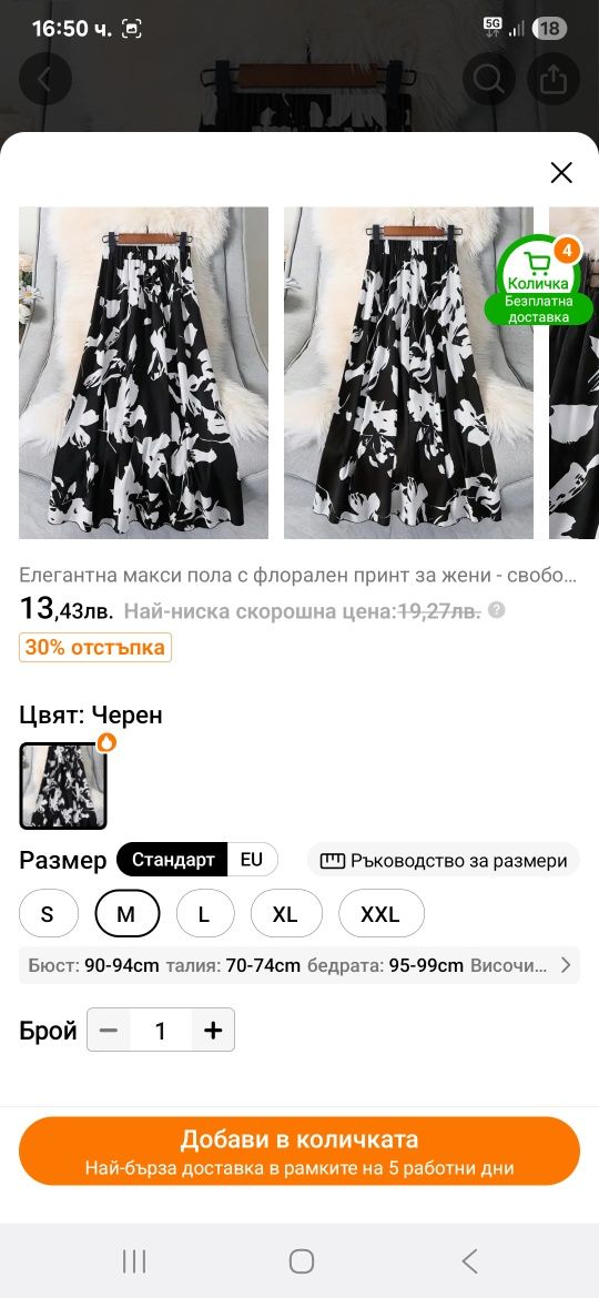 Продавам нова пола