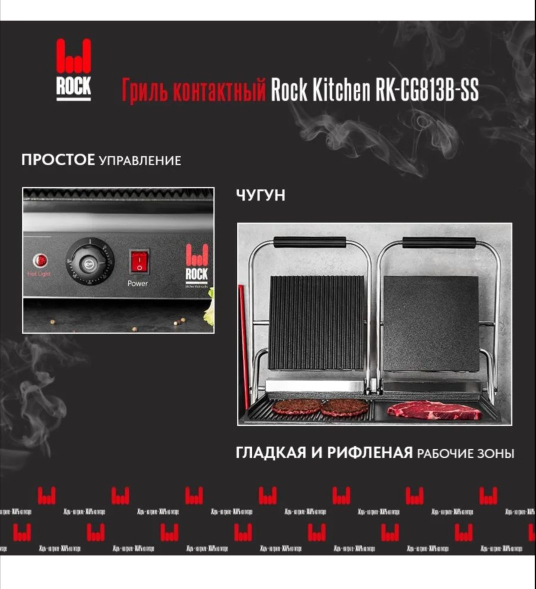 Электрический гриль для кухни Rock Kitchen RK-CG813B-SS