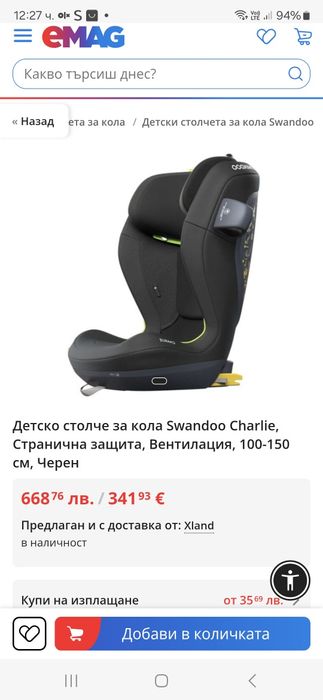 Столче за кола Swandoo от 100 до 150 см