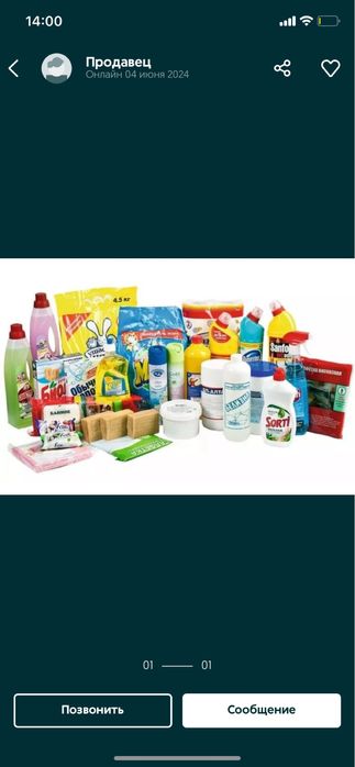 Бытовая химия с бесплатной доставкой