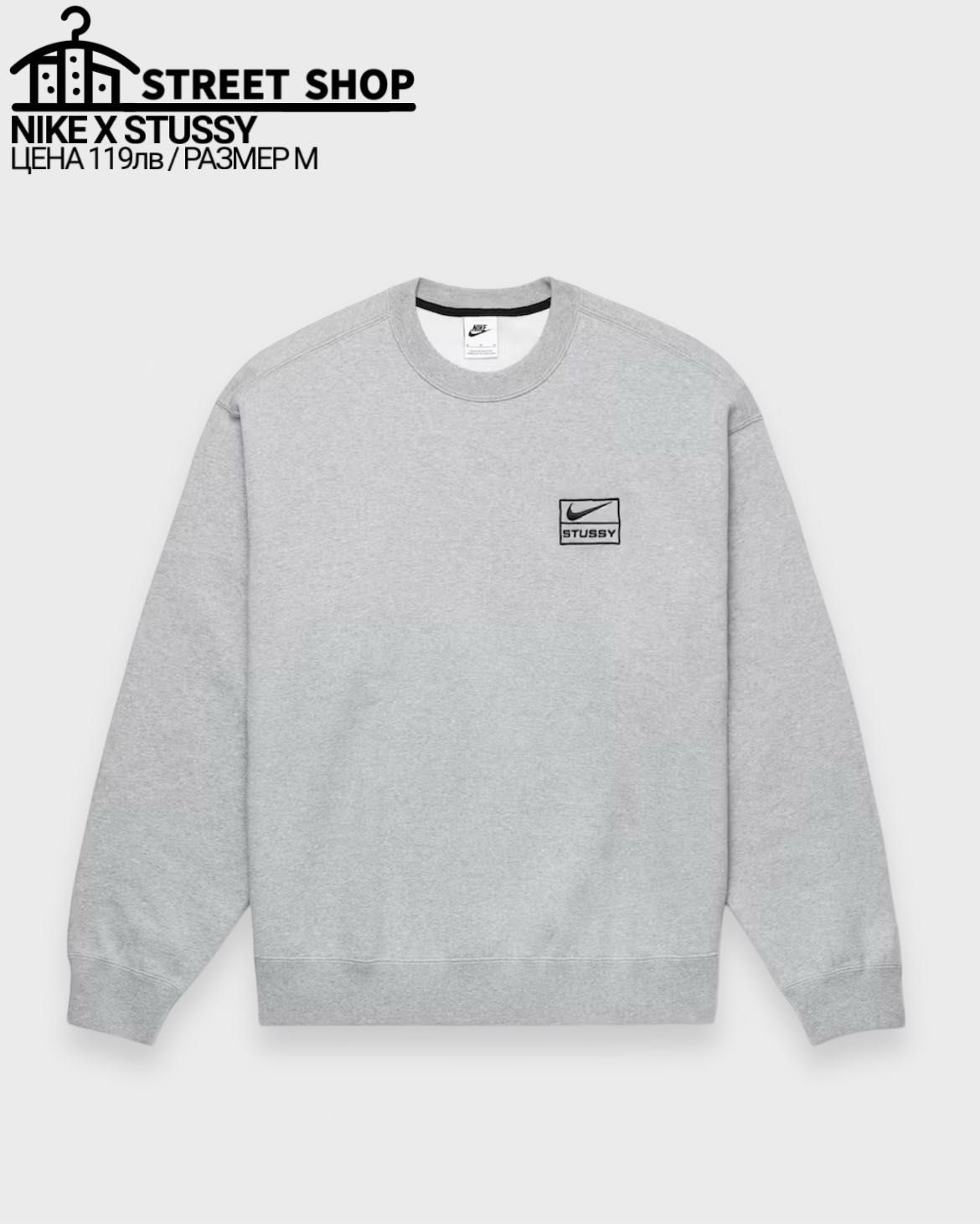 Nike X Stussy Crewneck / Суичър