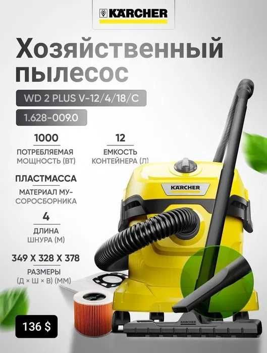 Хозяйственный пылесосы KARCHER WD 1~6 +доставка по городу  2025 NEW