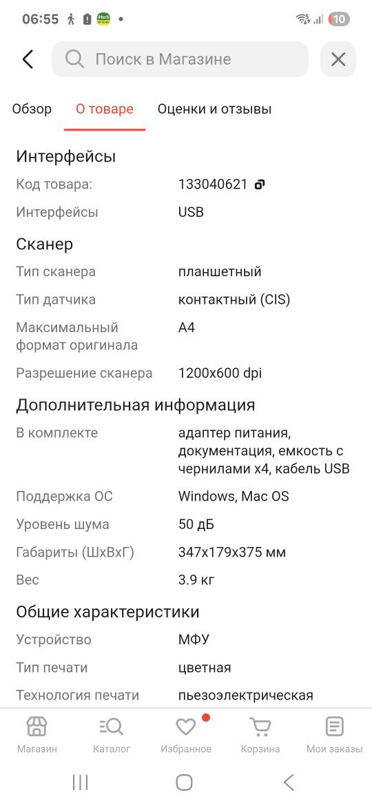 Принтер МФУ Epson EcoTank L3218