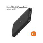 Новый повербанк Redmi Power bank 10000